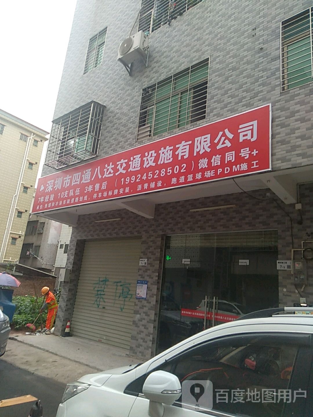 深圳市四通八达交通设施有限公司