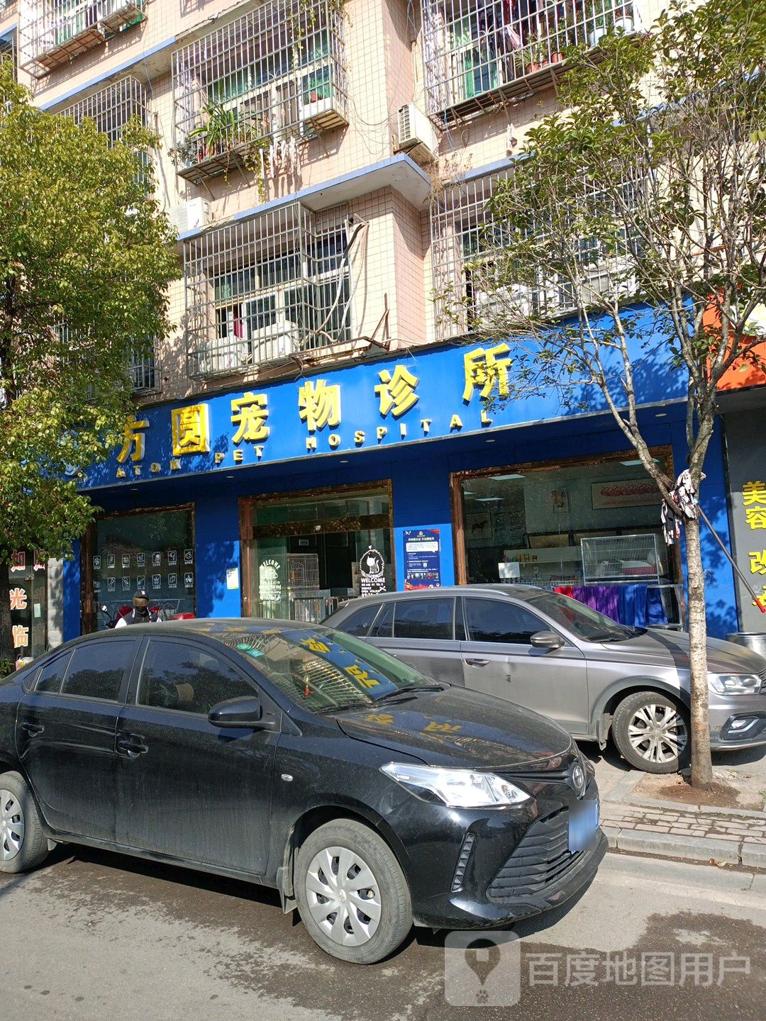 方圆宠物诊所
