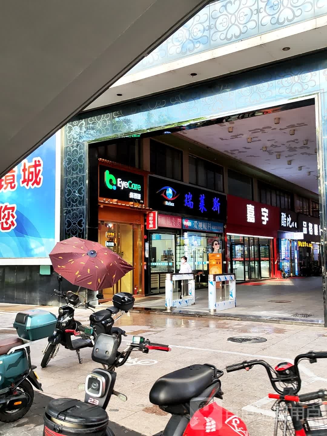 嘉宇眼镜(新马商贸城店)