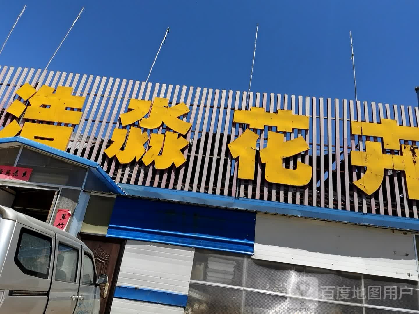 浩淼花卉市场