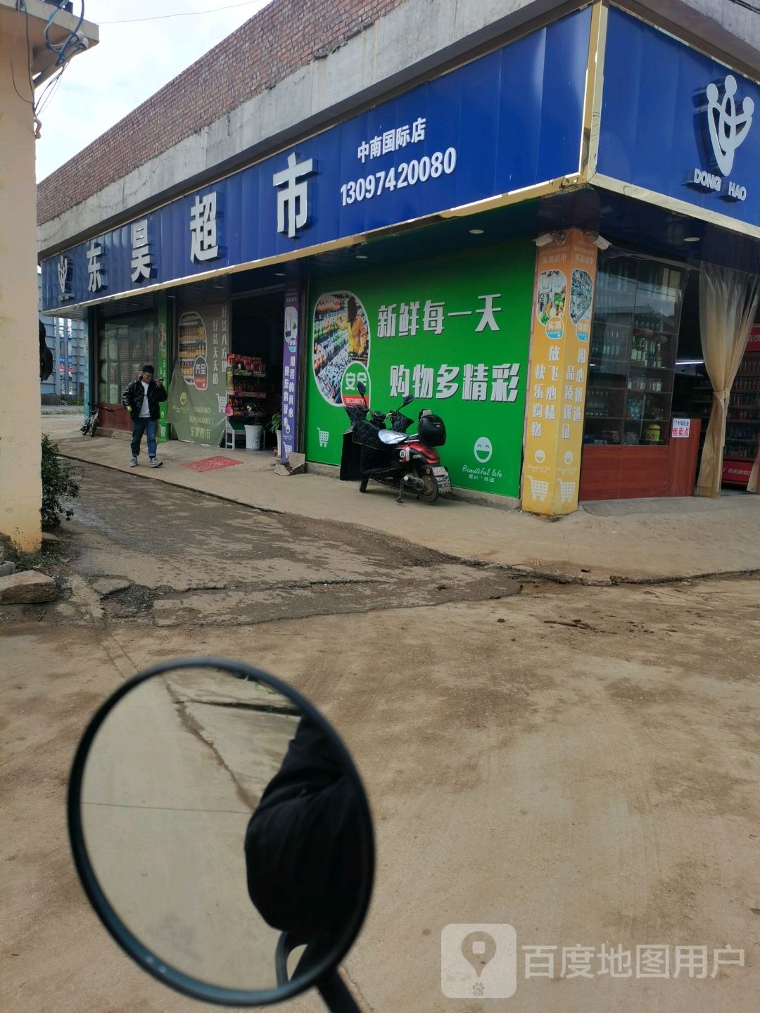 东昊超市(中南国际商贸城店)