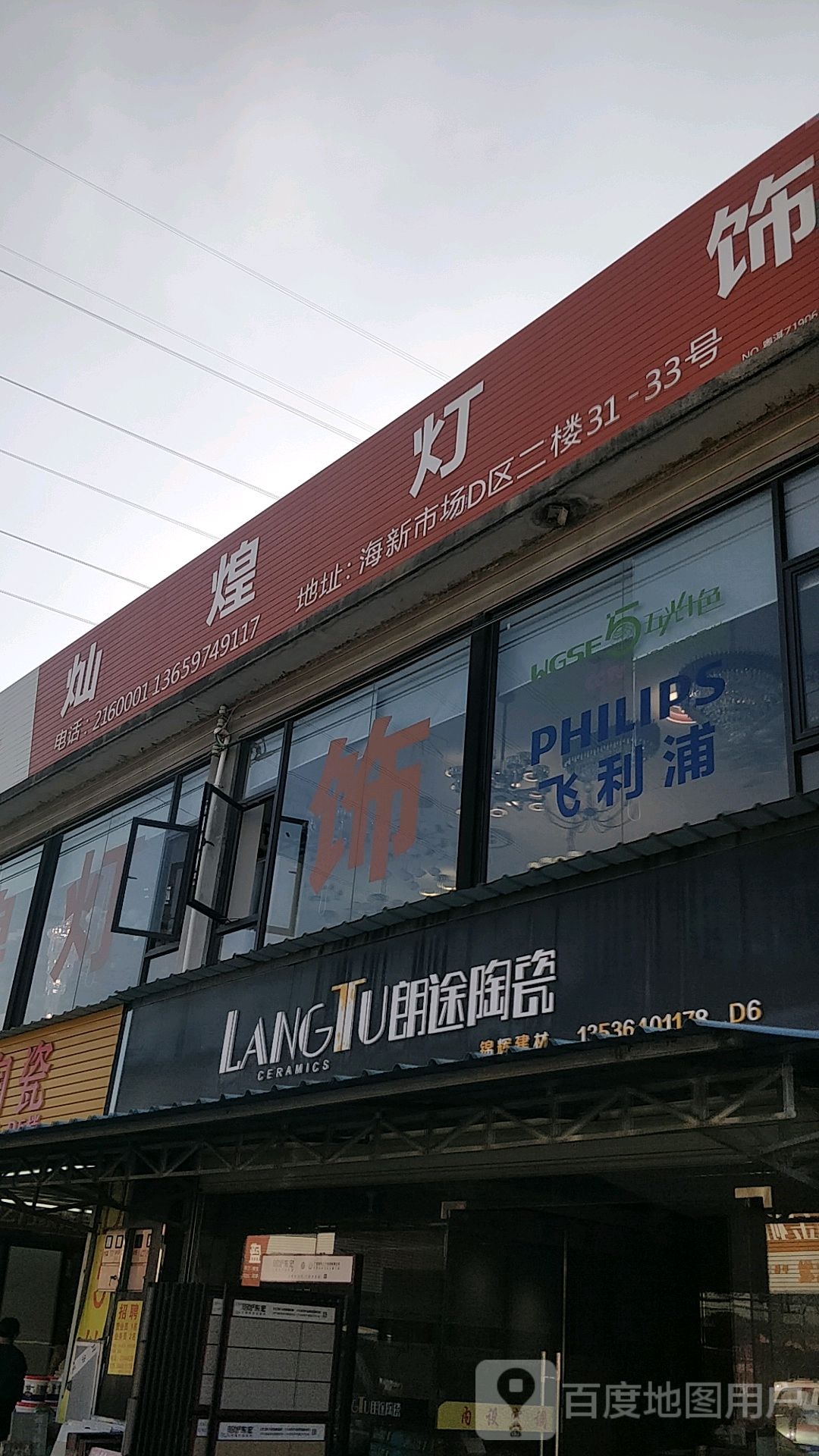 灿煌灯饰