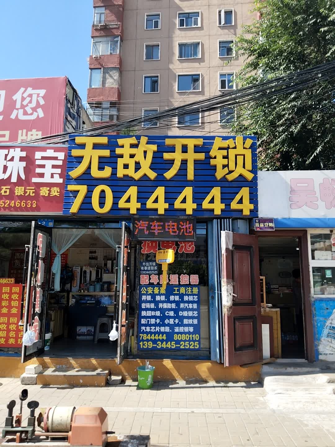 无敌开锁
