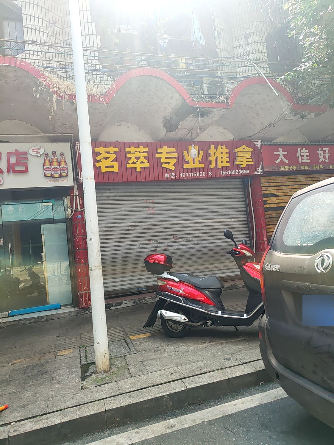 茗萃专业推拿环境