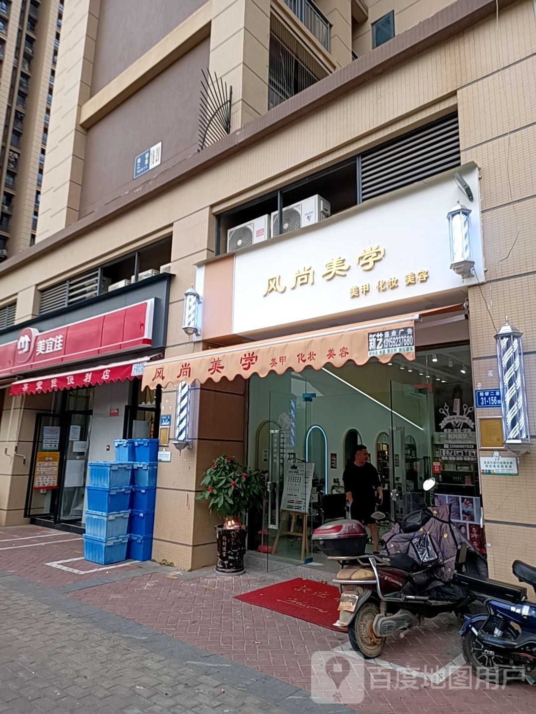 风尚美学(洋唐居住区A09地块店)