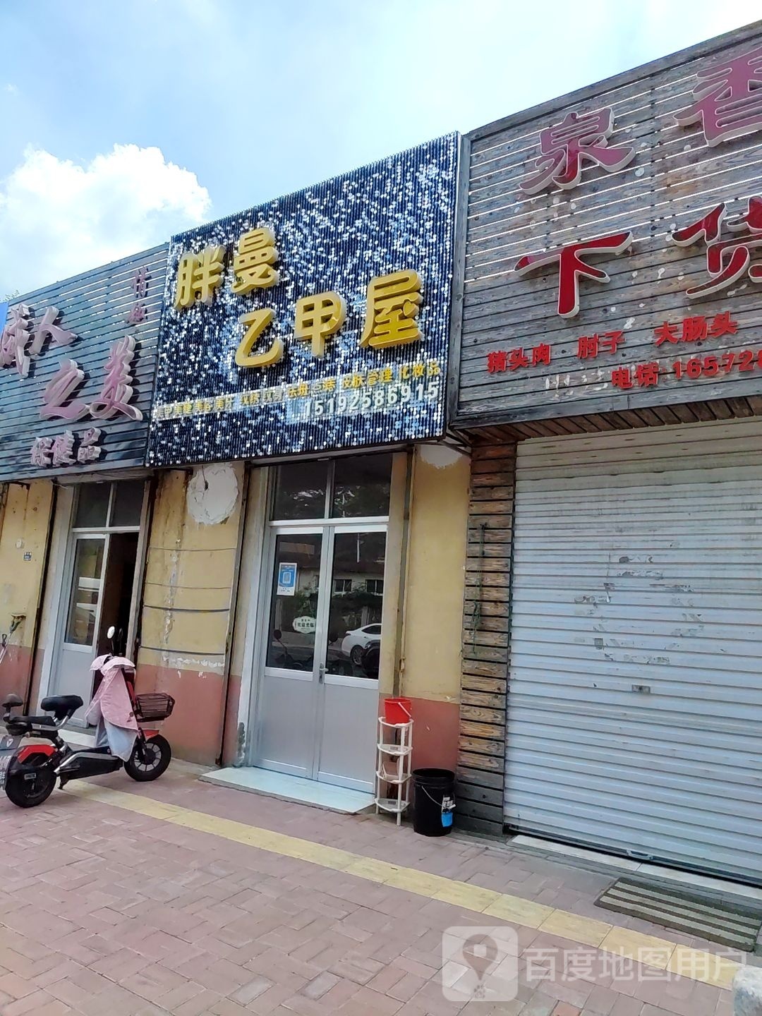 胖曼乙甲屋