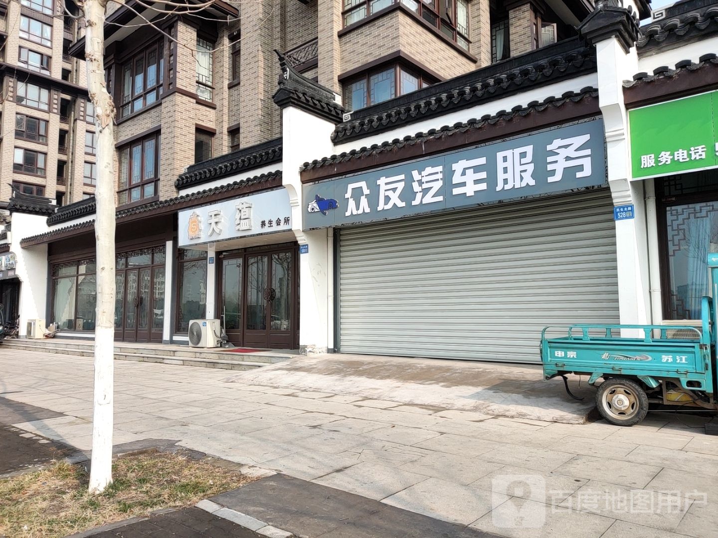 天蕴养生会所(淮海大道店)