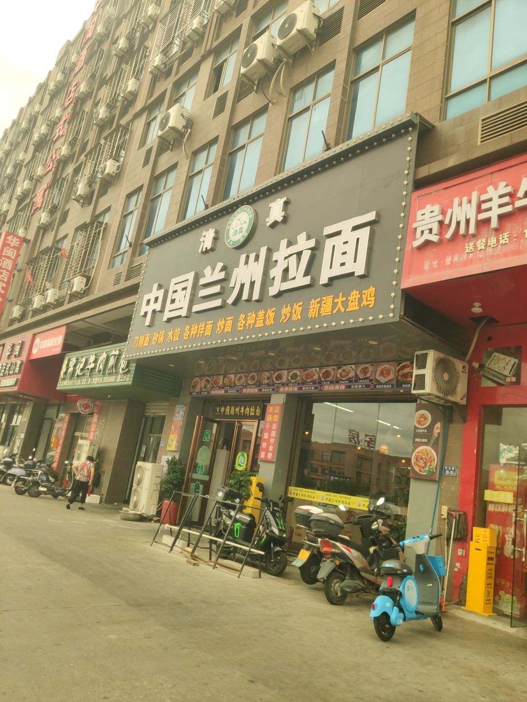 清真中国兰州拉面