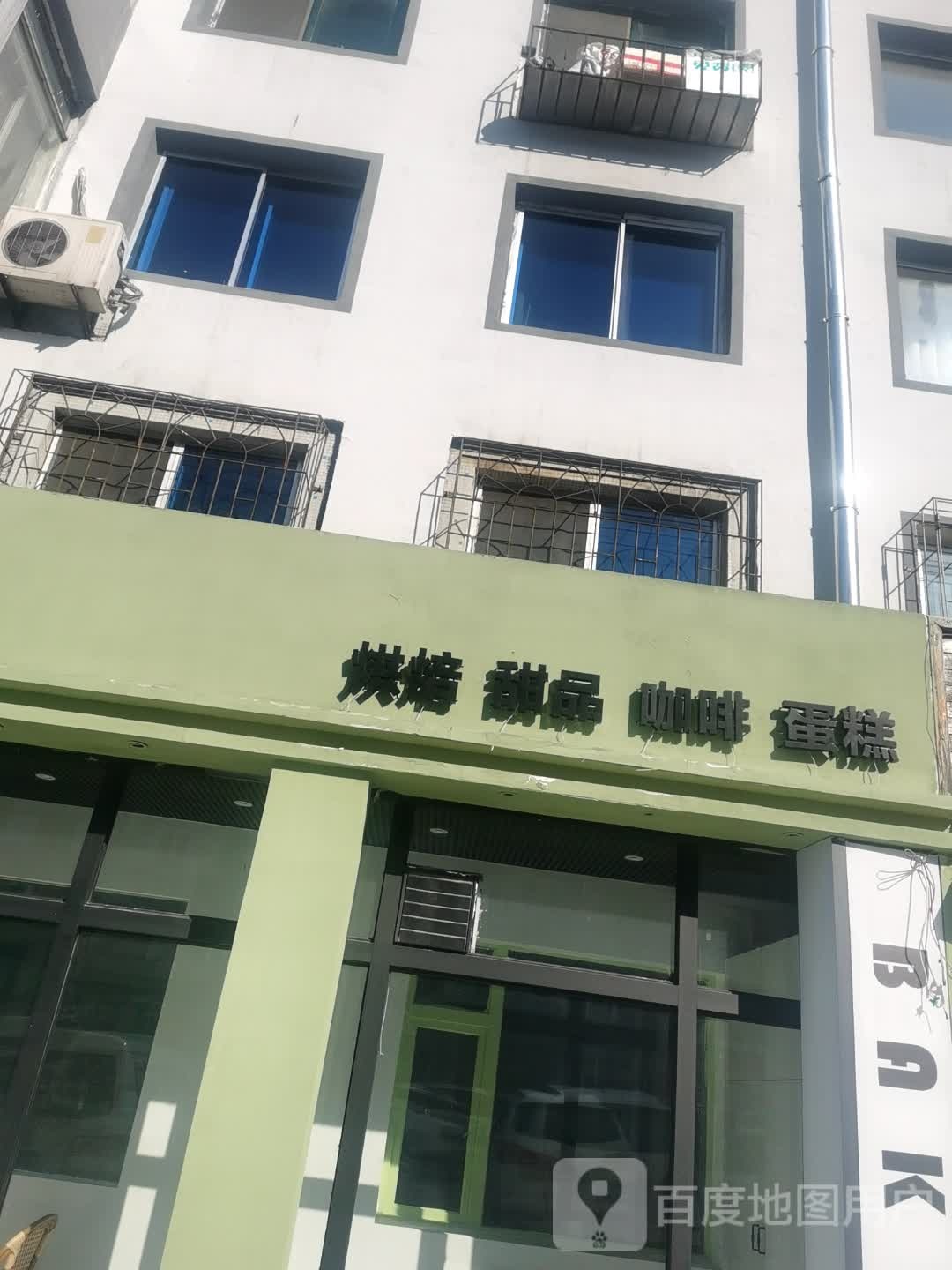 烘焙甜品