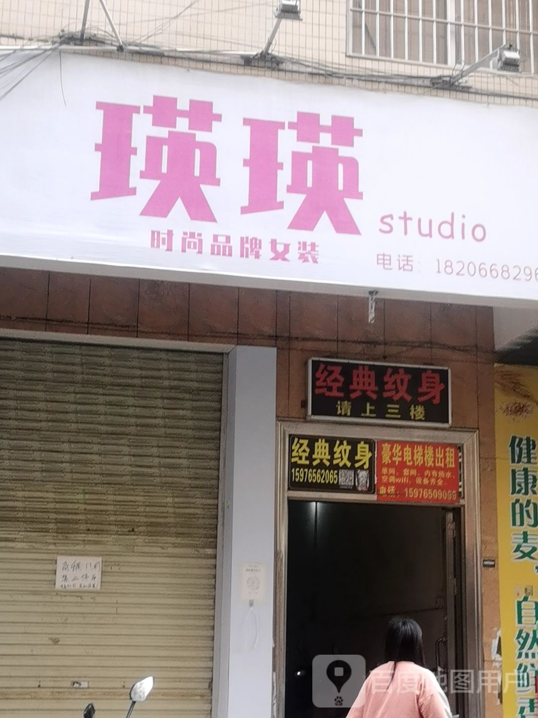经典纹身(化州总店)