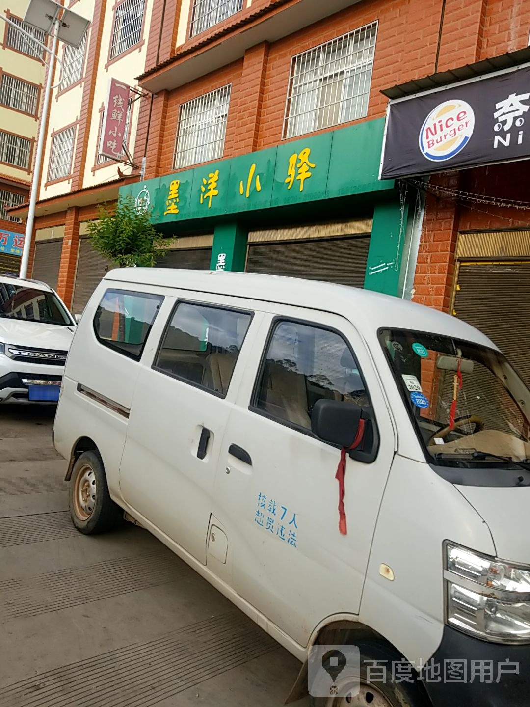 墨洋小驿