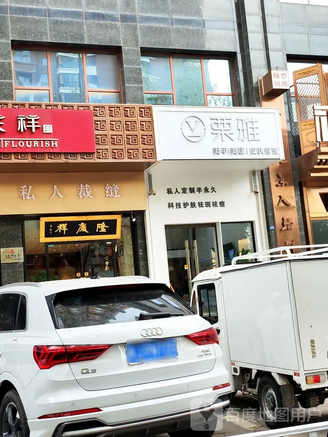 栗雅美甲美甲皮肤管理