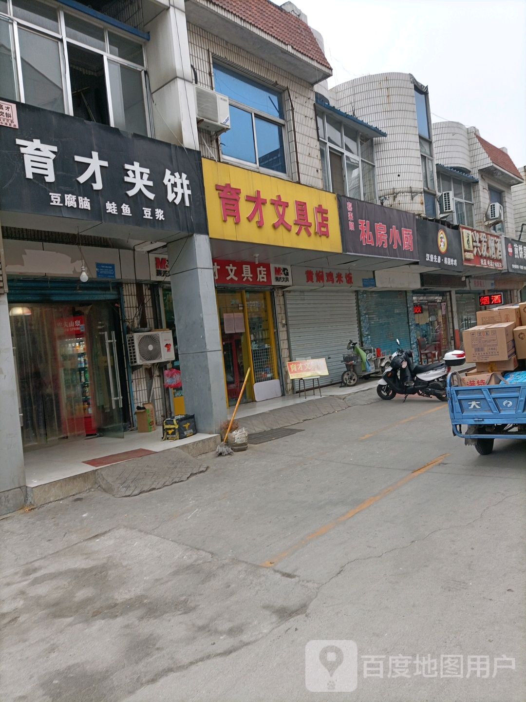 育才文具店