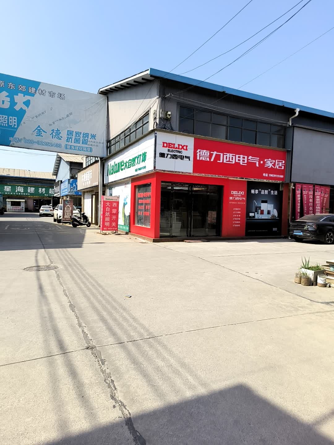 三原东郊建材市场