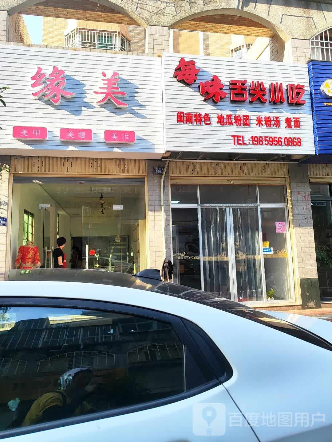 烙缘美迥美甲美睫
