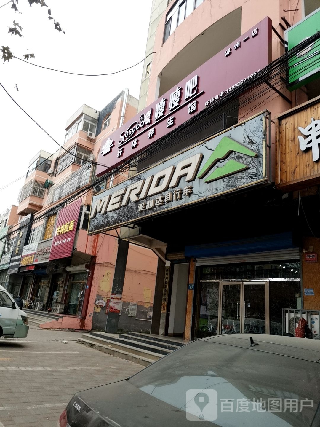 瘦瘦吧纤体养生馆(涿州店)