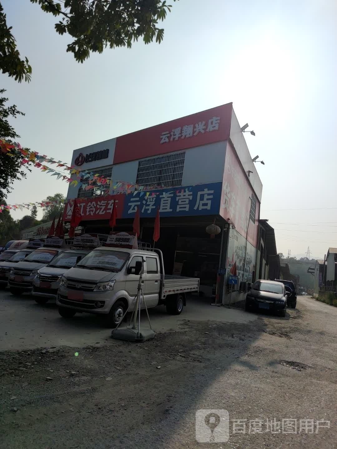 云浮市翔兴汽车销售有限公司