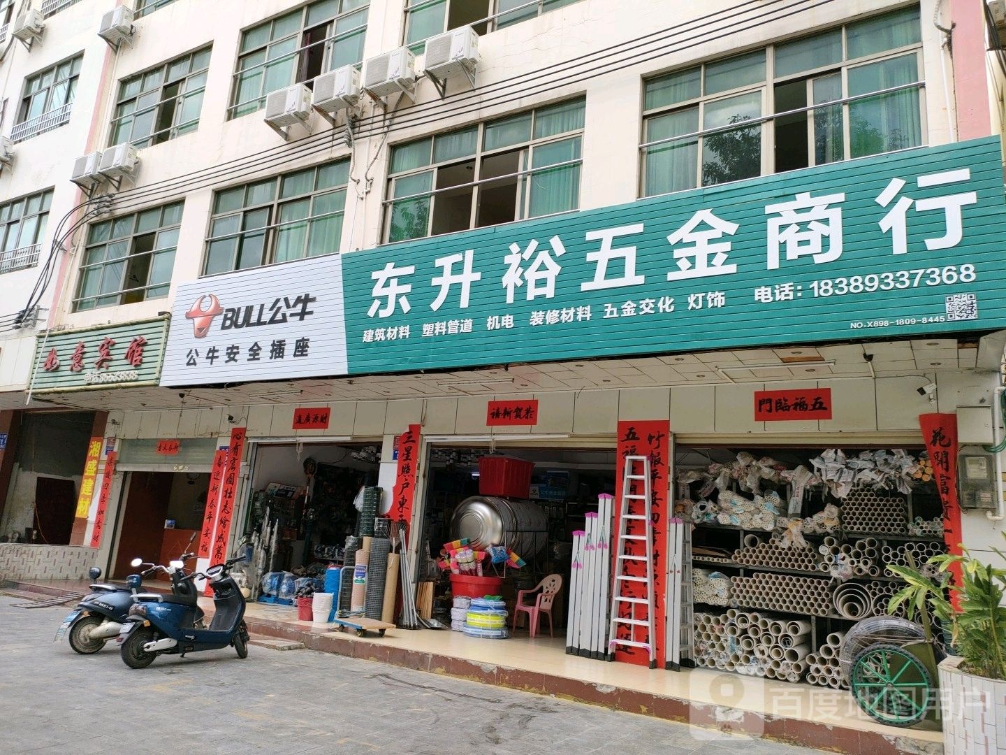 东升裕五金商行