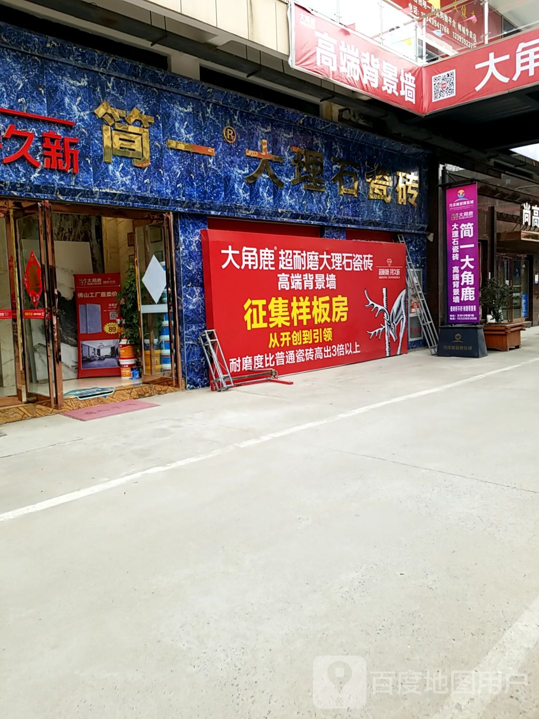 简一大理石瓷砖(府东路店)