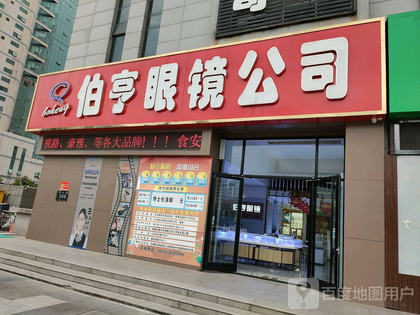 伯亨眼睛公司(新玛特购物广场烟台路店)