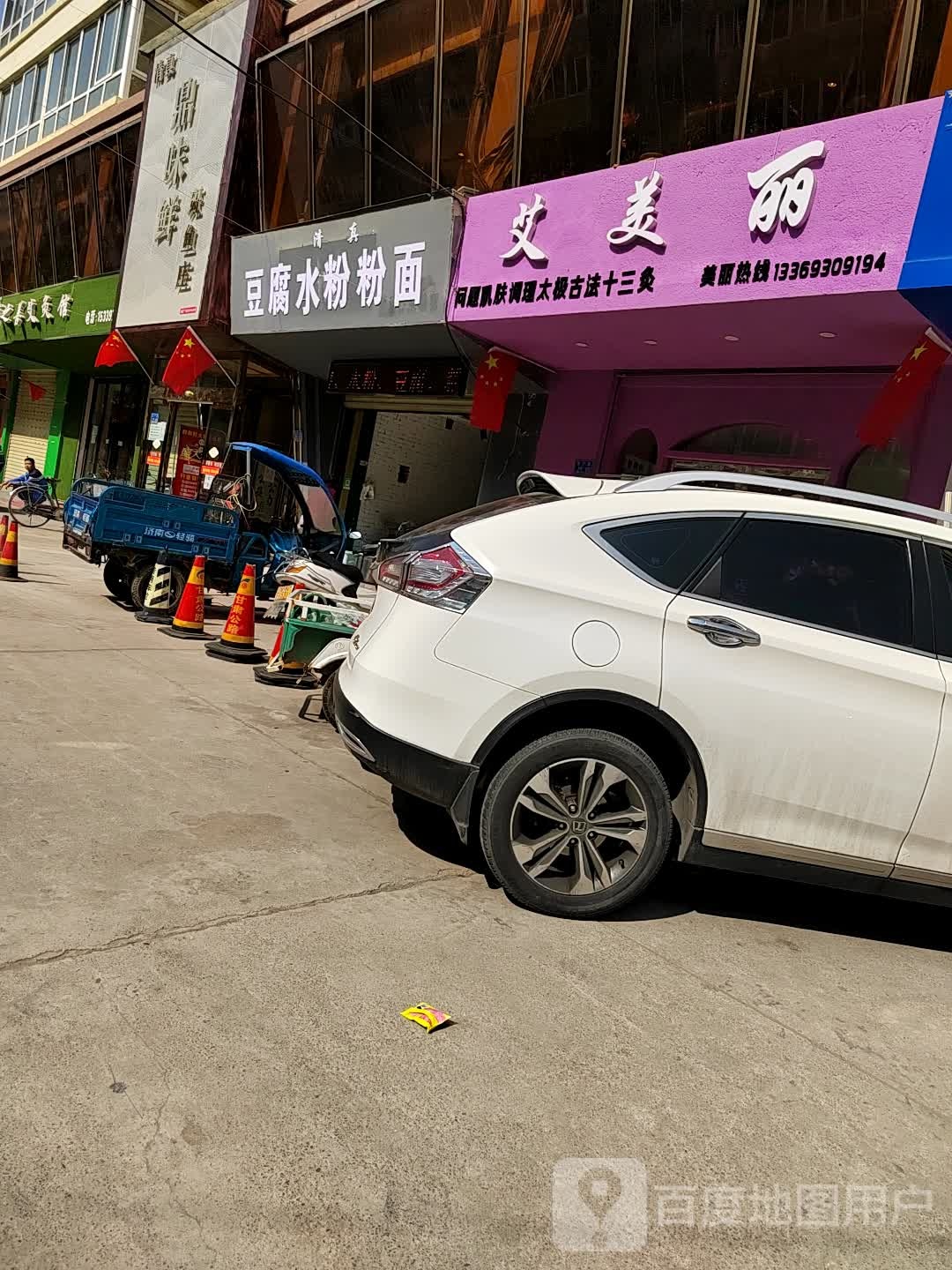 纯豆腐水粉粉面(临中小区店)