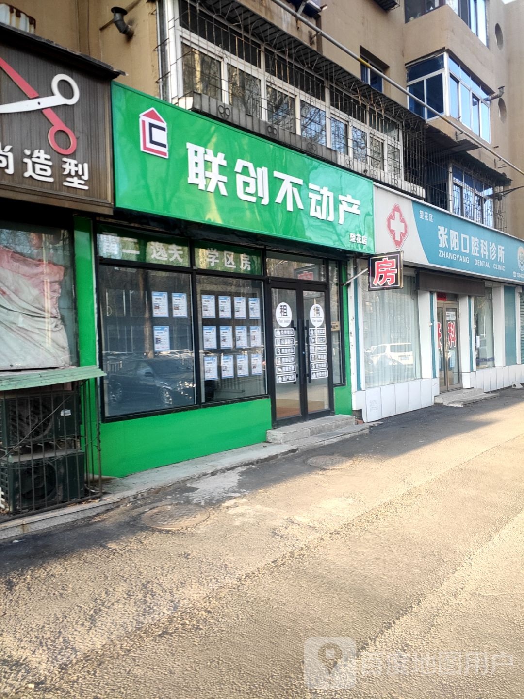 联创不动产(望花店)