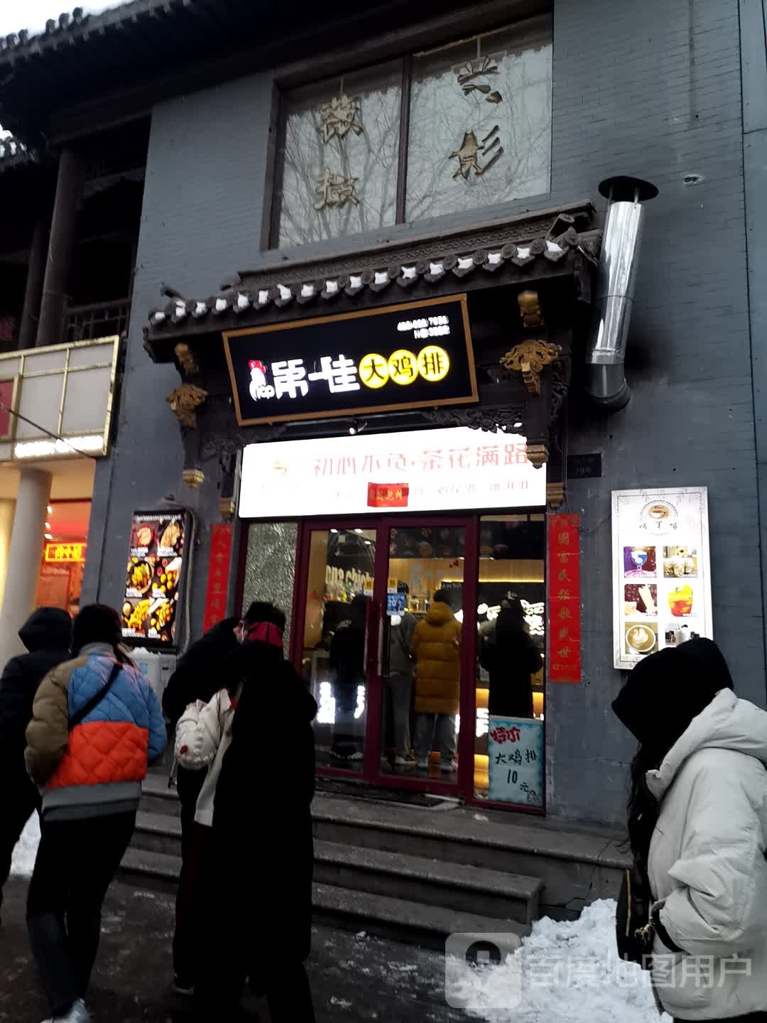 第一加大鸡排(仿古街店)