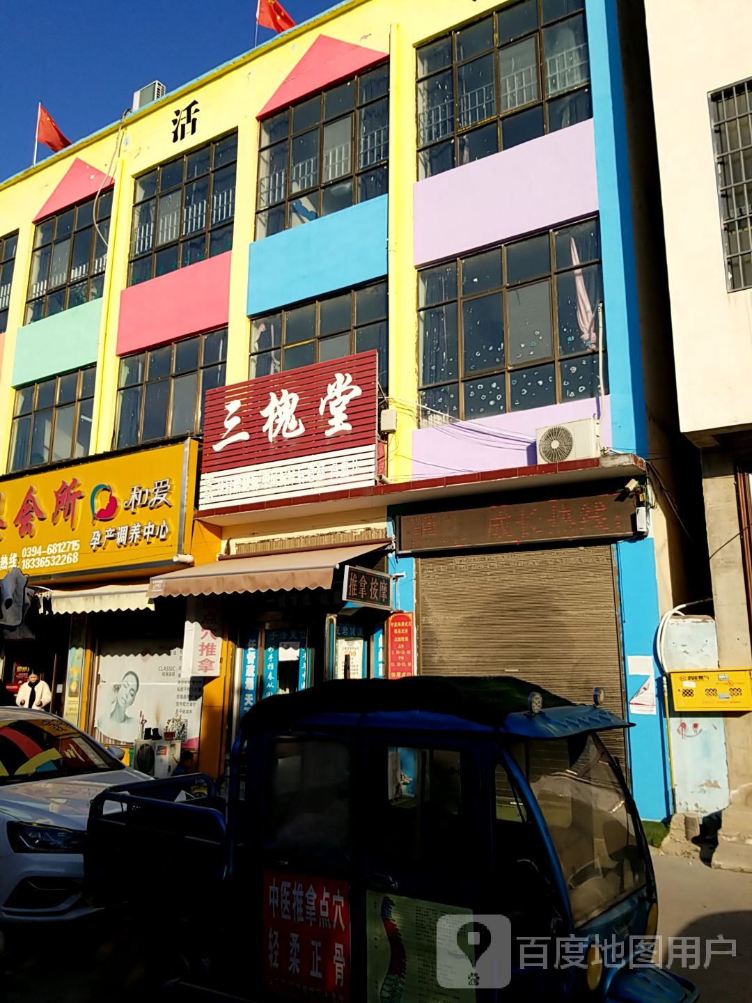 三槐堂