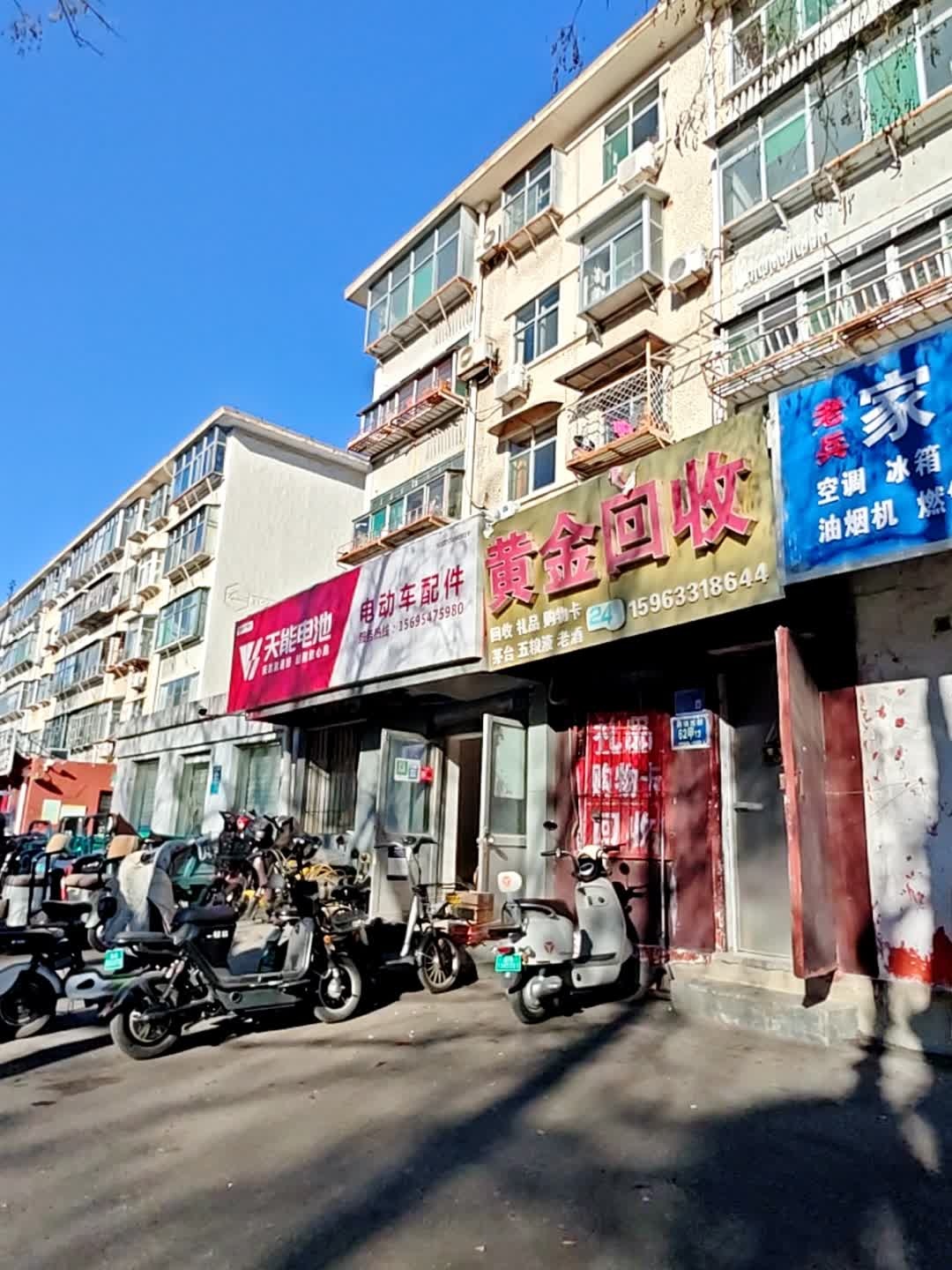 黄金回收(商场西街店)