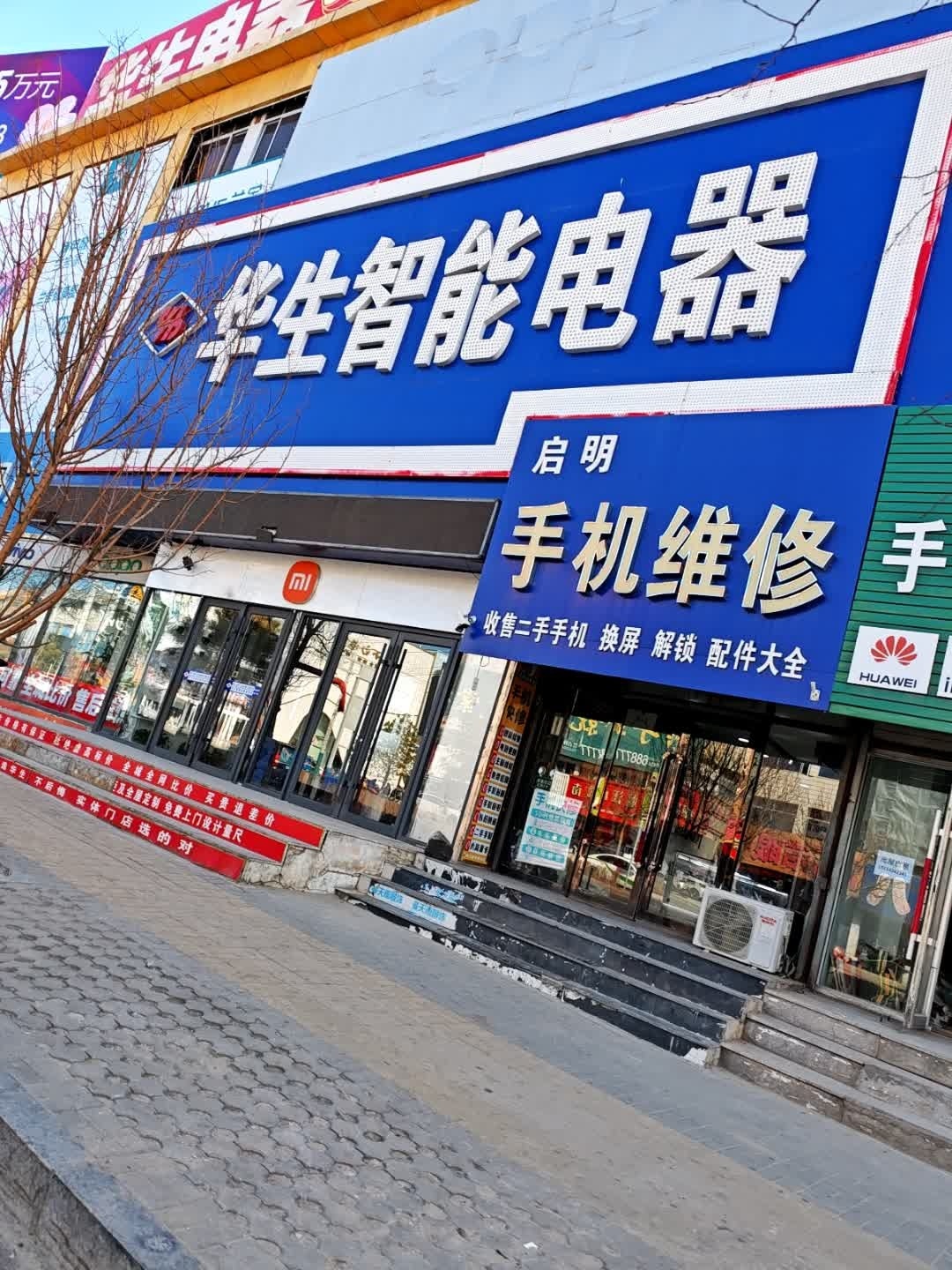 启明手机维修