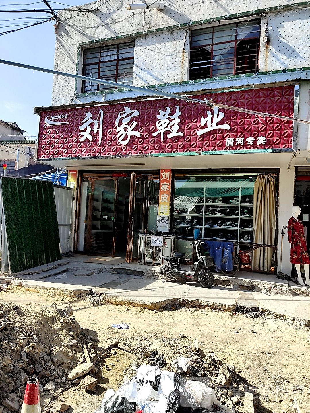 唐河县刘家鞋业(人民北路店)