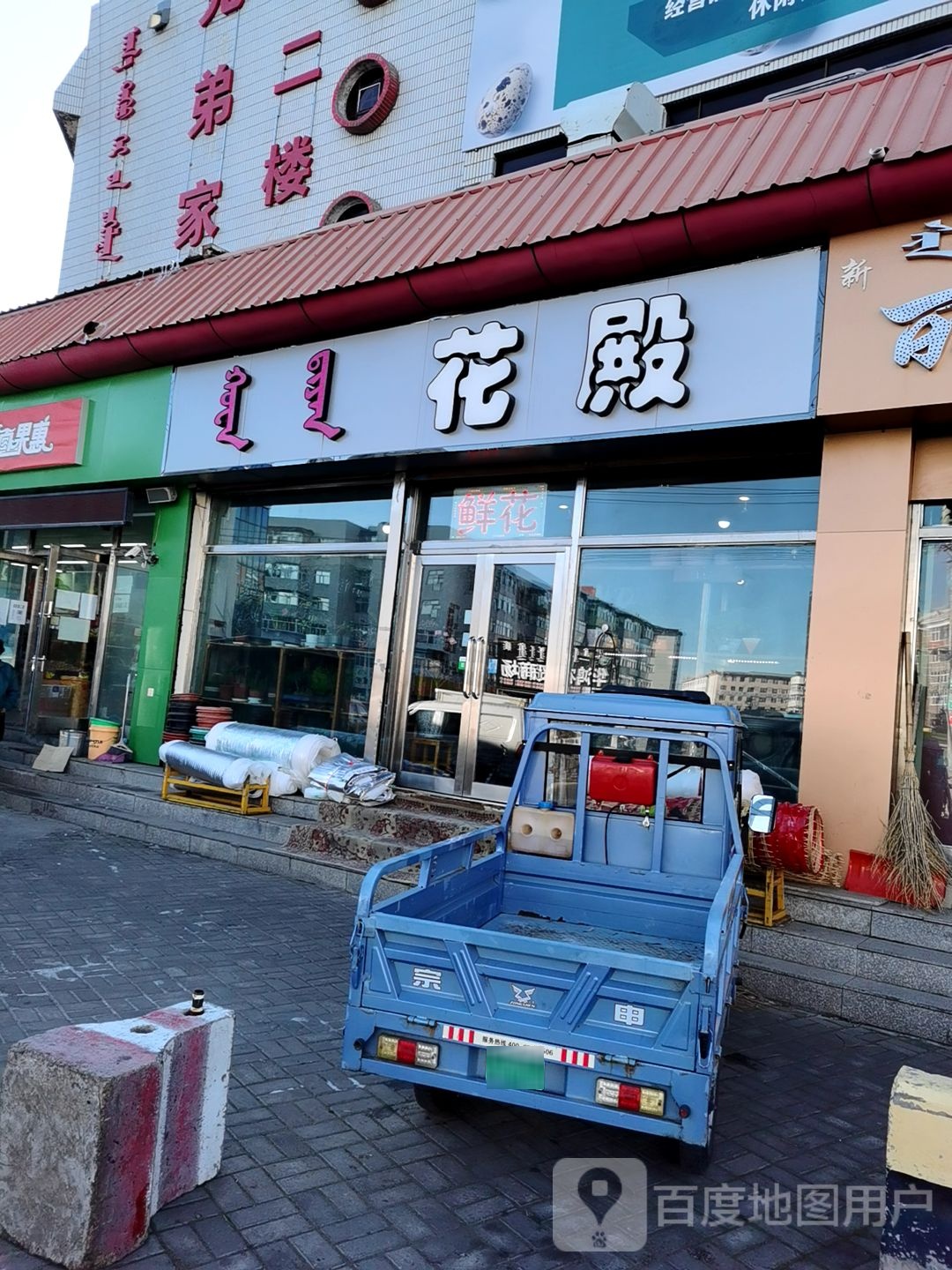 花殿(友谊商城店)