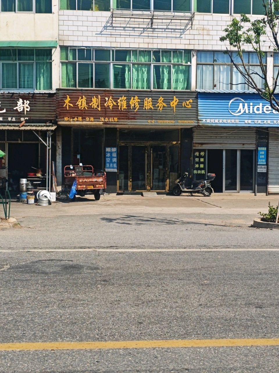 木镇制冷维修服务中心