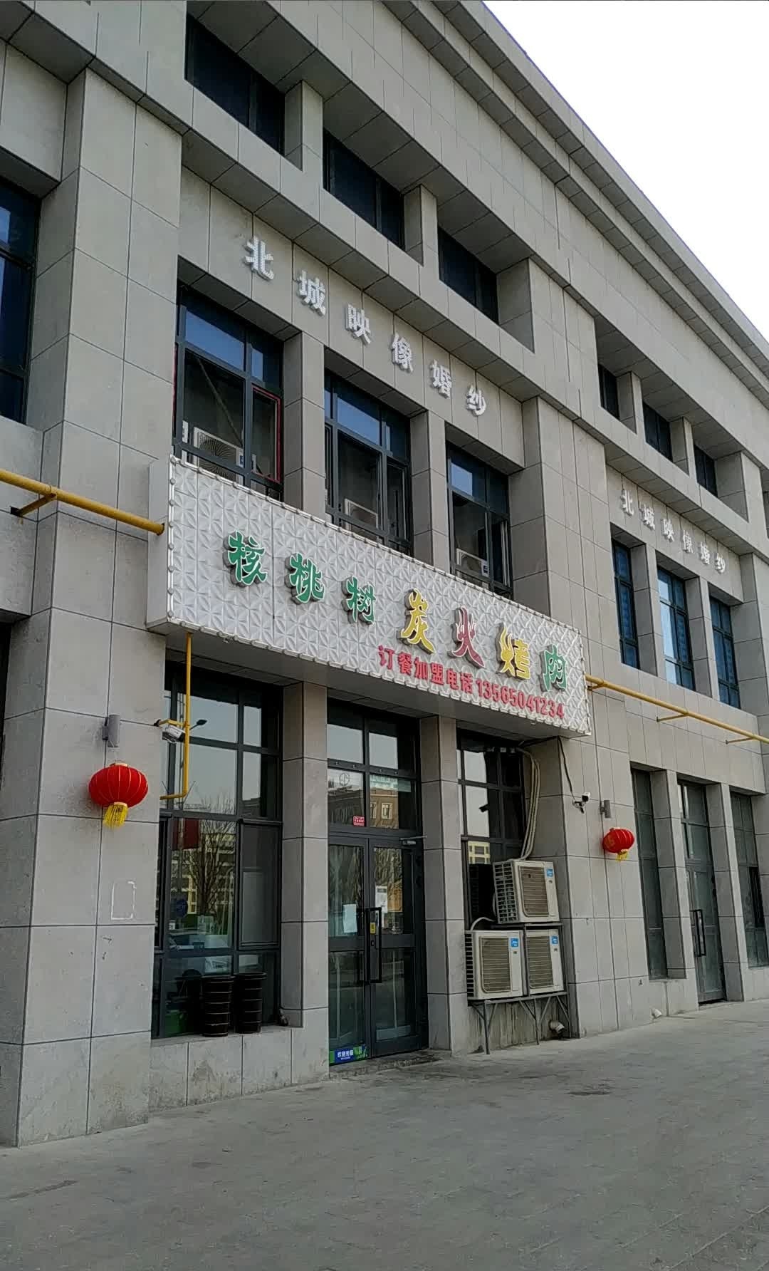 核桃树炭火烤肉