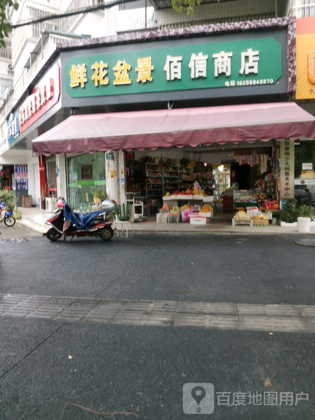佰信水果