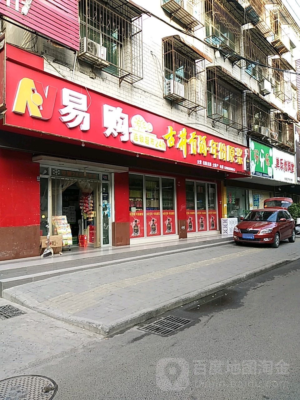 易购连锁超市(二新北路店)