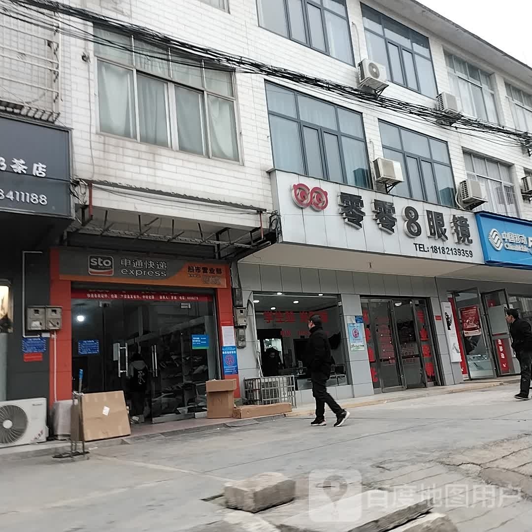零零8眼镜