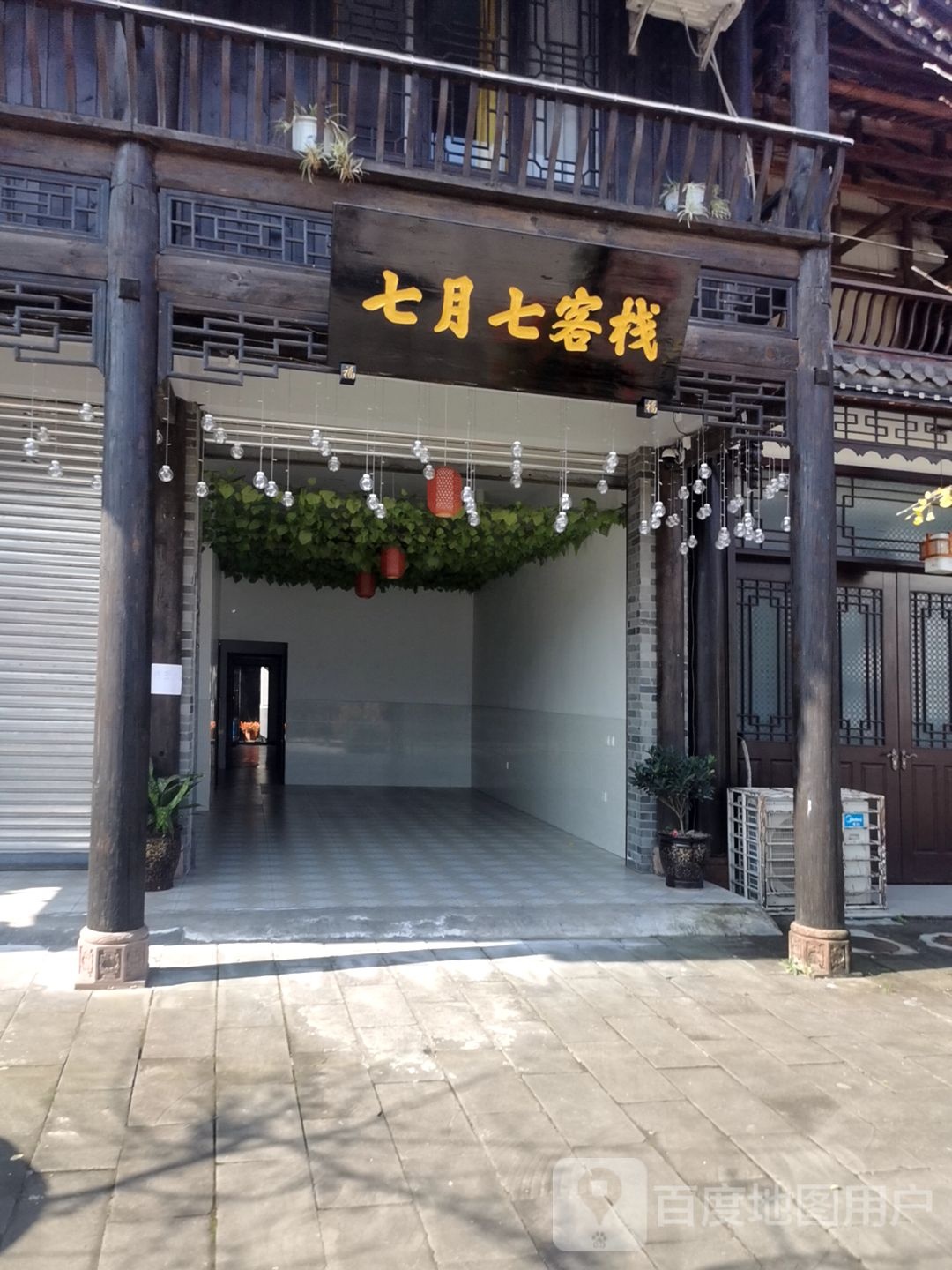 七曰七客栈