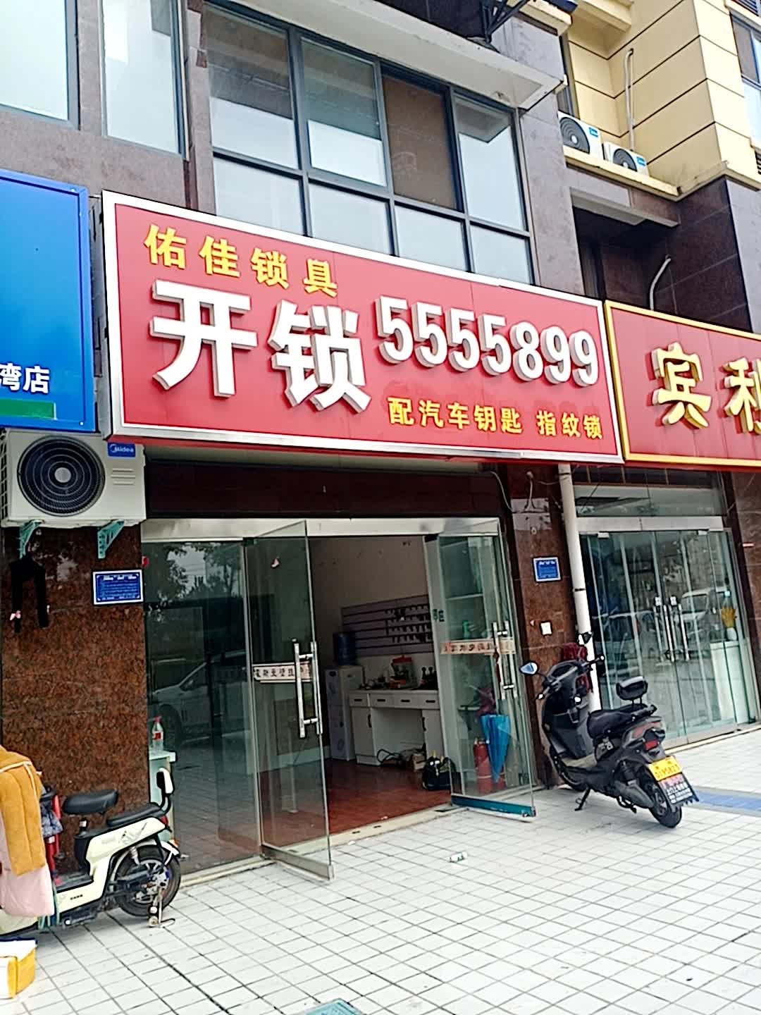 佑佳锁具