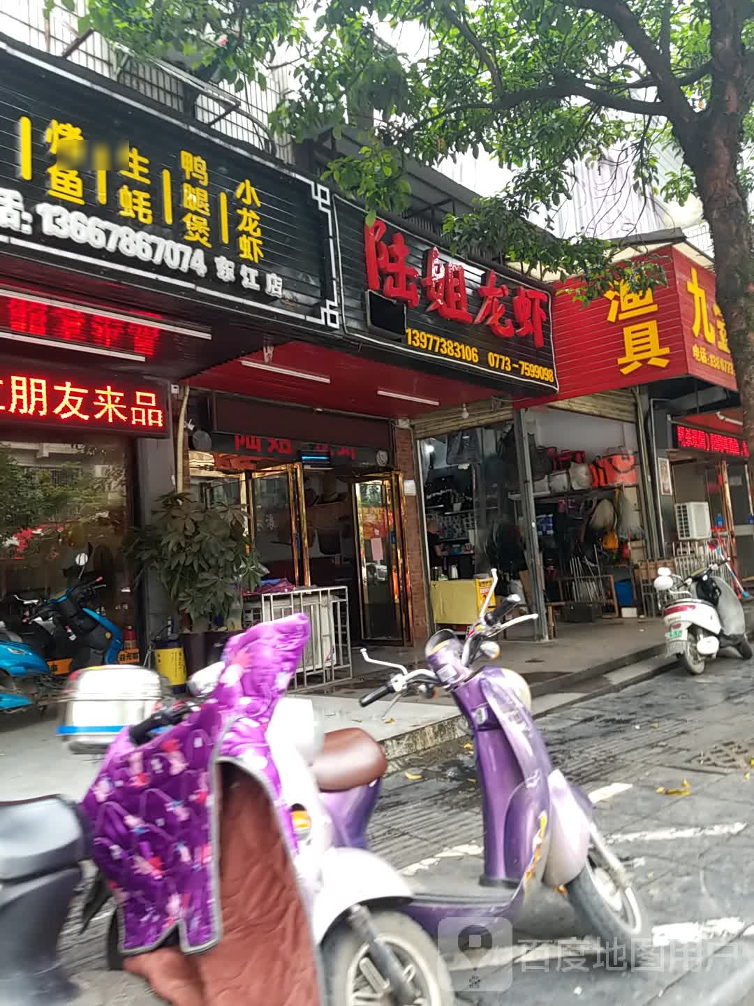 陆杰龙虾