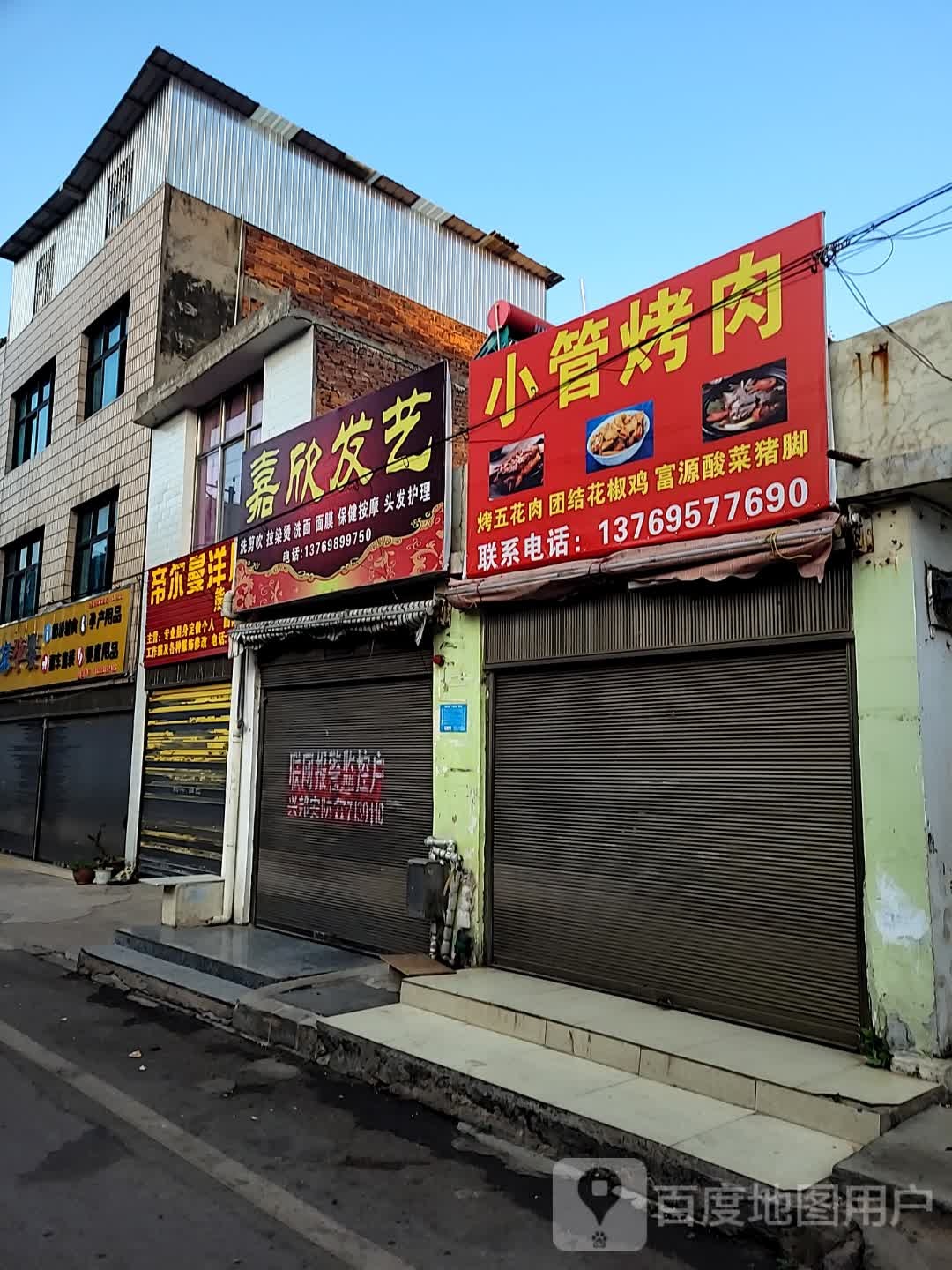 小馆烤肉