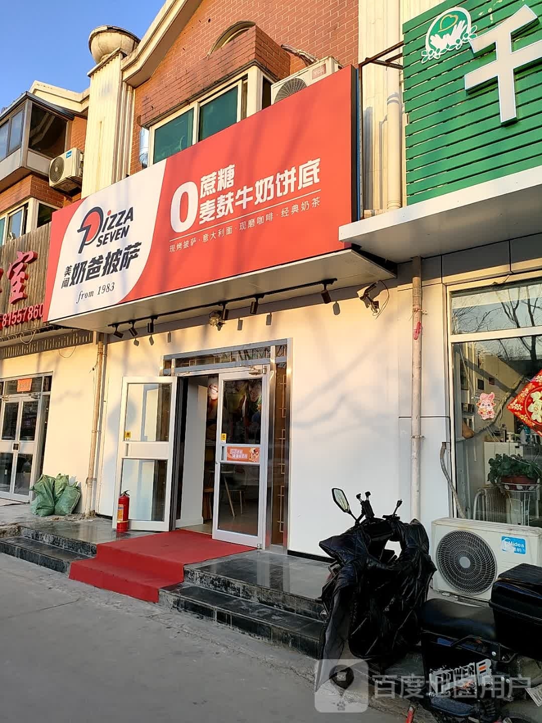 闻鸥郾美奶暨爸披萨(李老新村店)