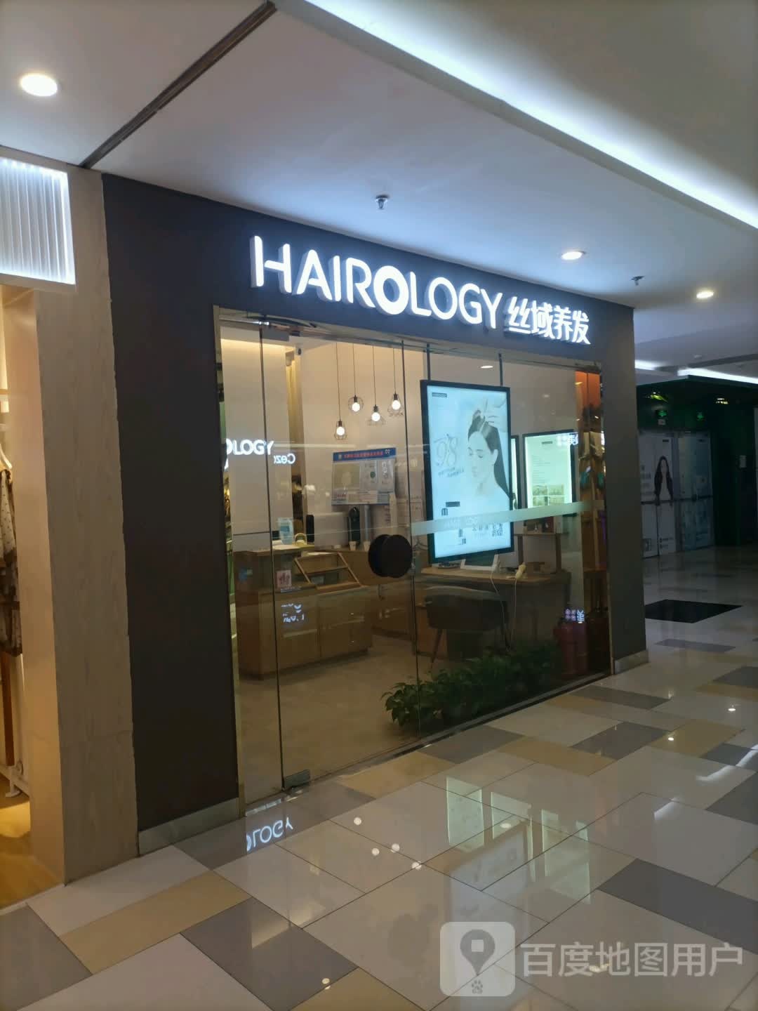 丝域养发馆(水游城店)
