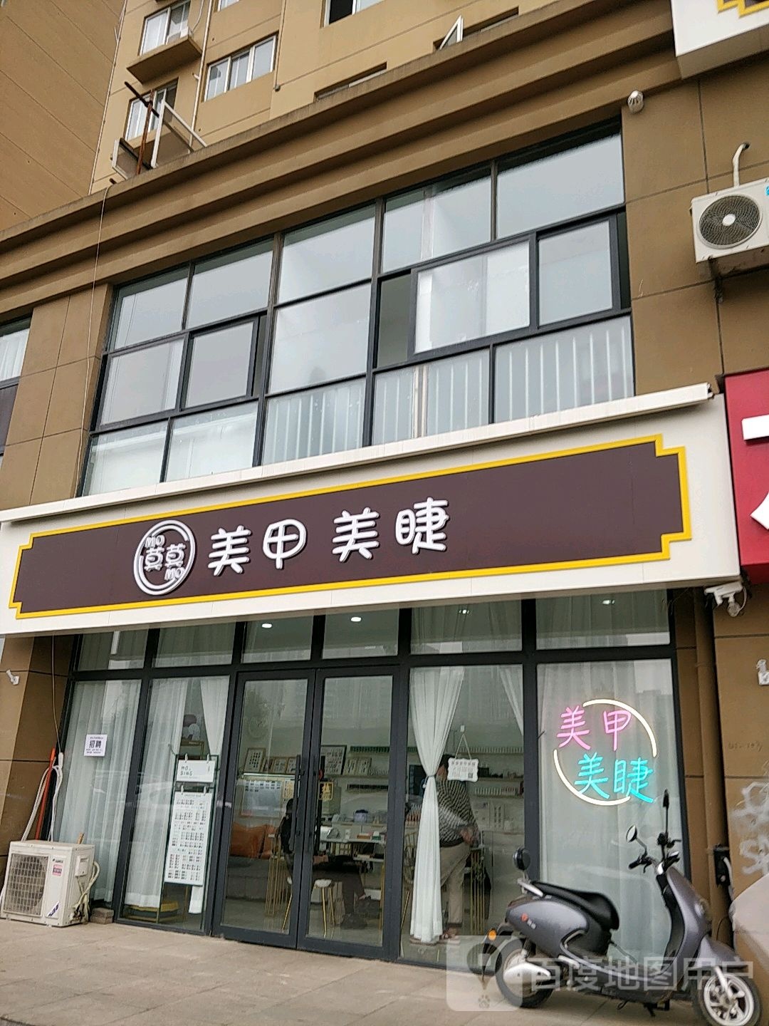 莫莫美甲美睫(兰台嘉苑店)