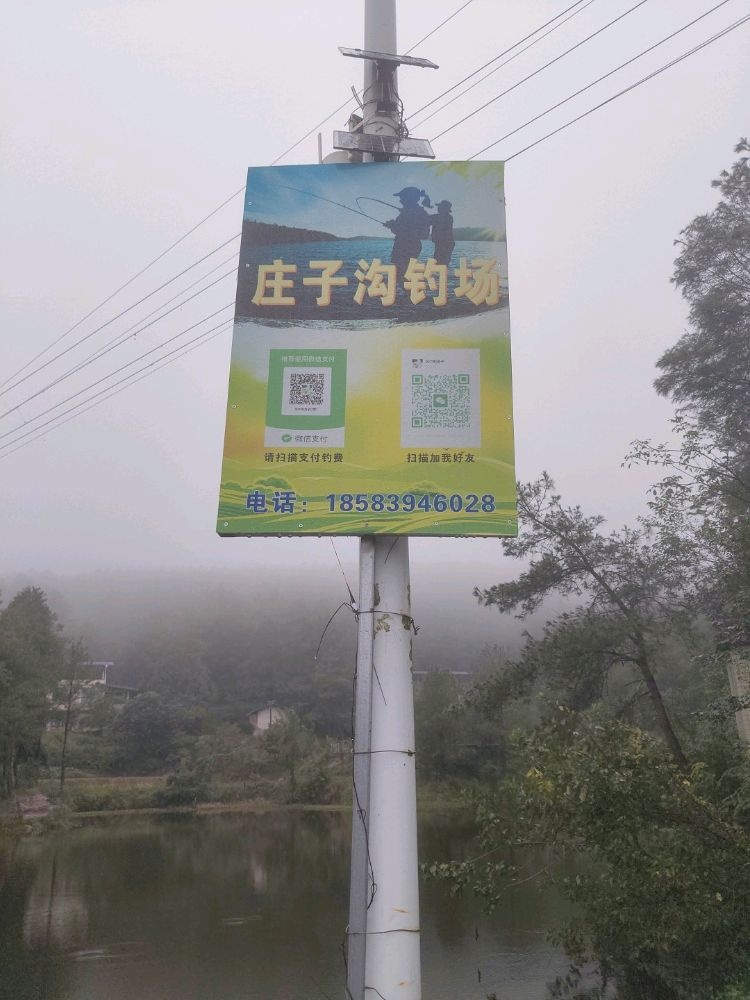 旺苍庄子沟钓场