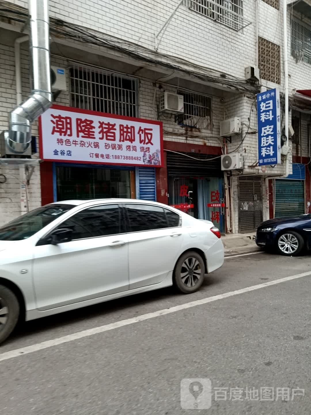 隆麻潮韭耄猪脚饭(金谷店)