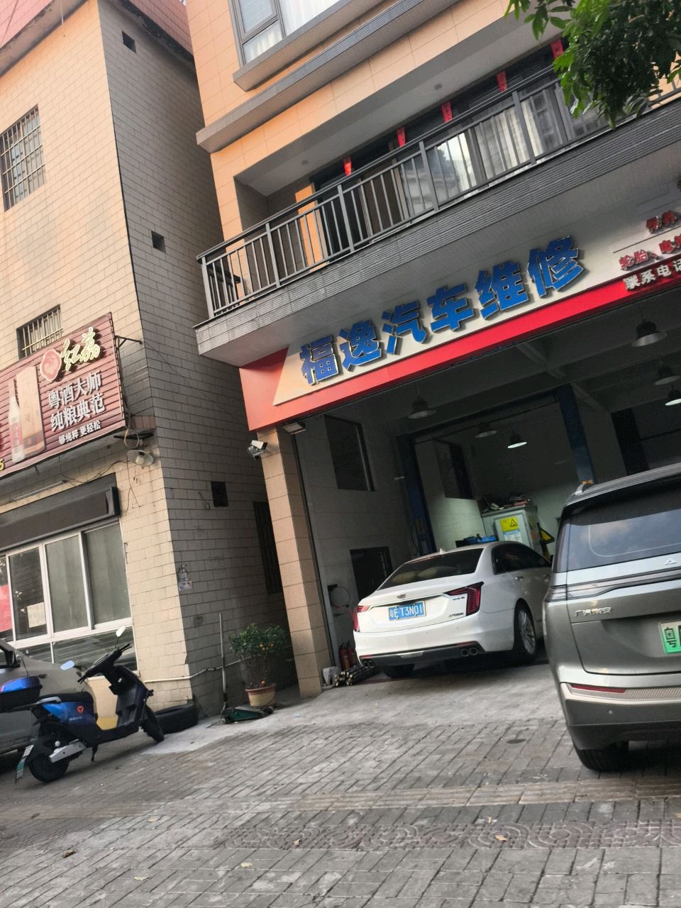 福逸汽车维修