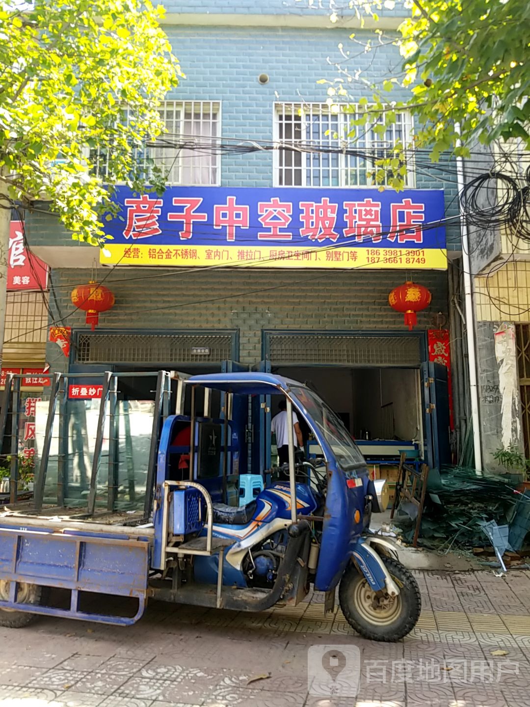 镇平县彦子中空玻璃店