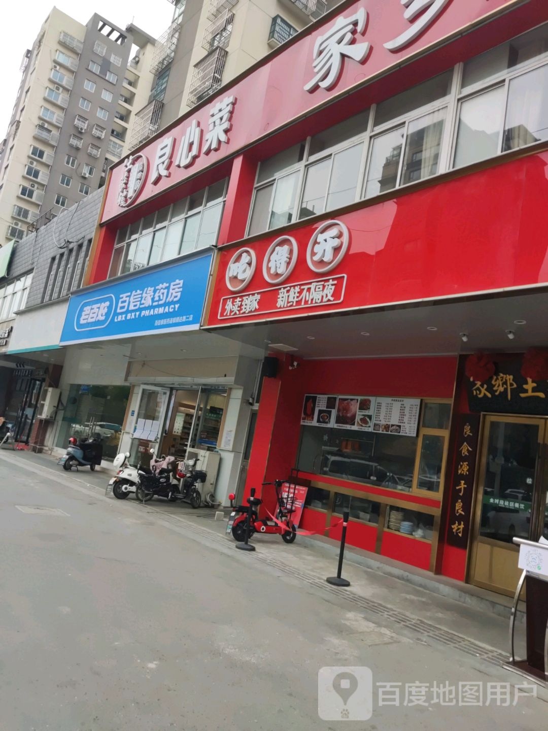 吃得开(顺达路店)