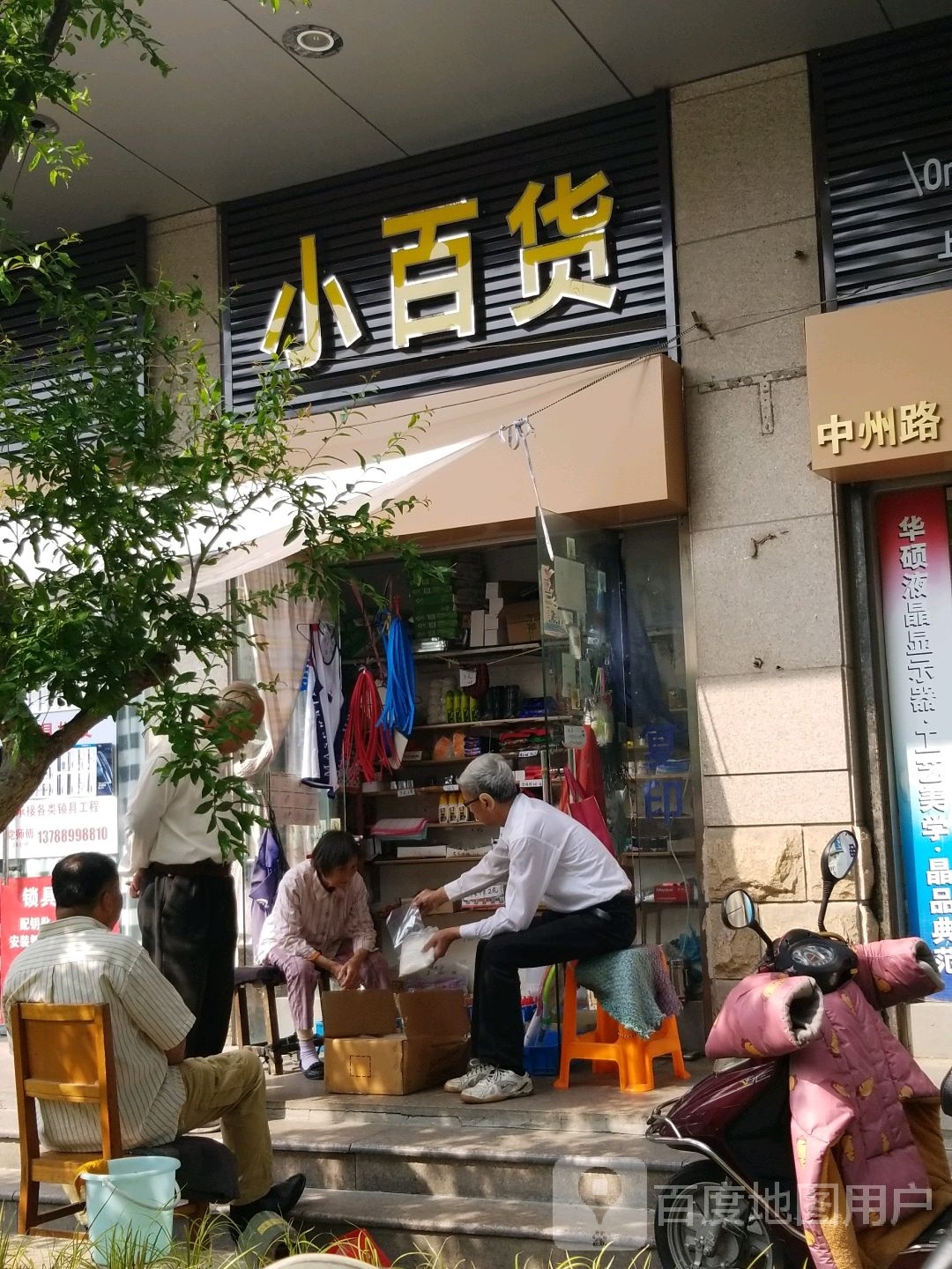 小百货(中州路店)